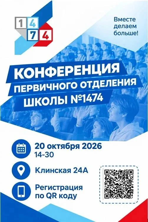 🚀 Движение Первых: время новых идей и решений!