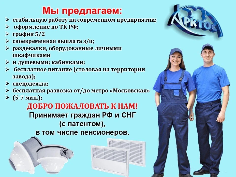 📰Завод Арктос, в связи с расширением производства и увеличением заказов, требуются: