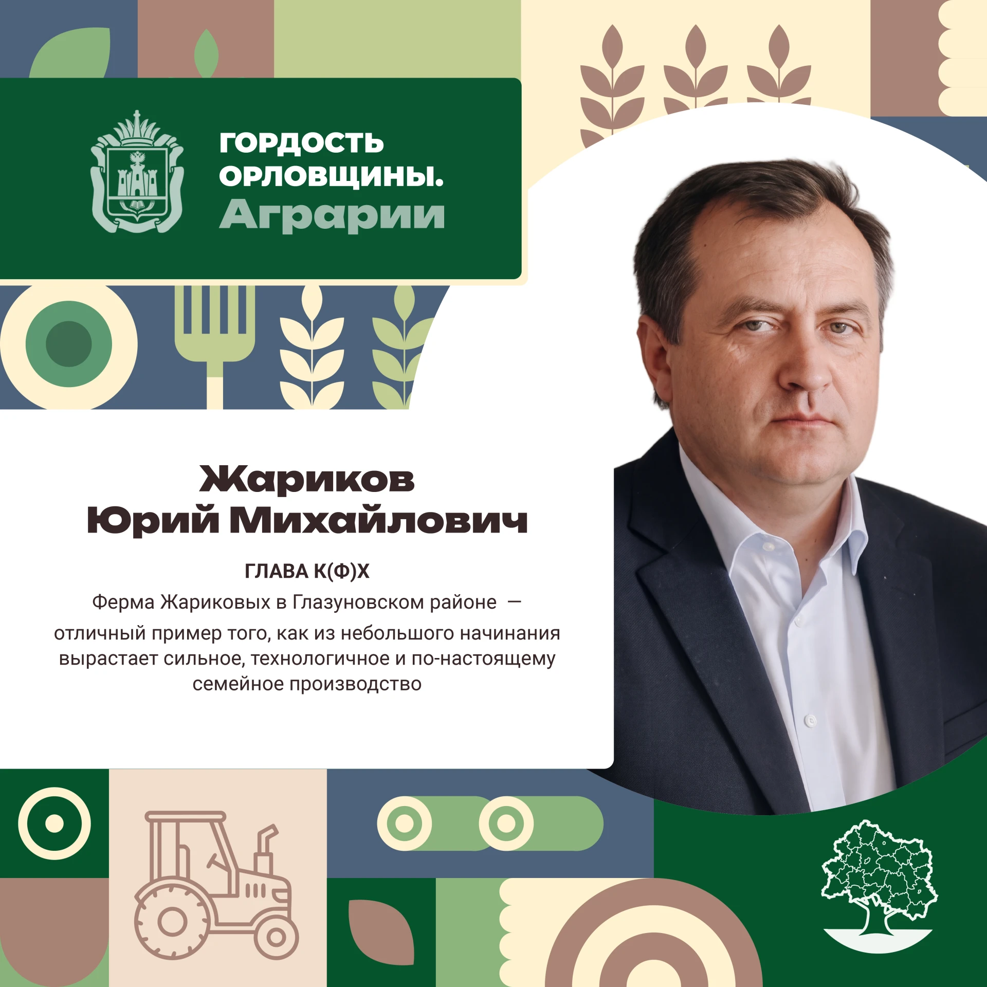 Для Юрия Жарикова настоящее фермерство − это не просто бизнес, а дело жизни и семейная ...