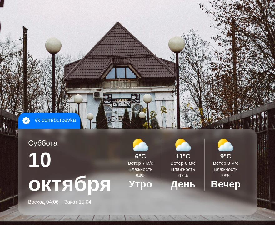 Доброе утро, дорогие рославльчане!