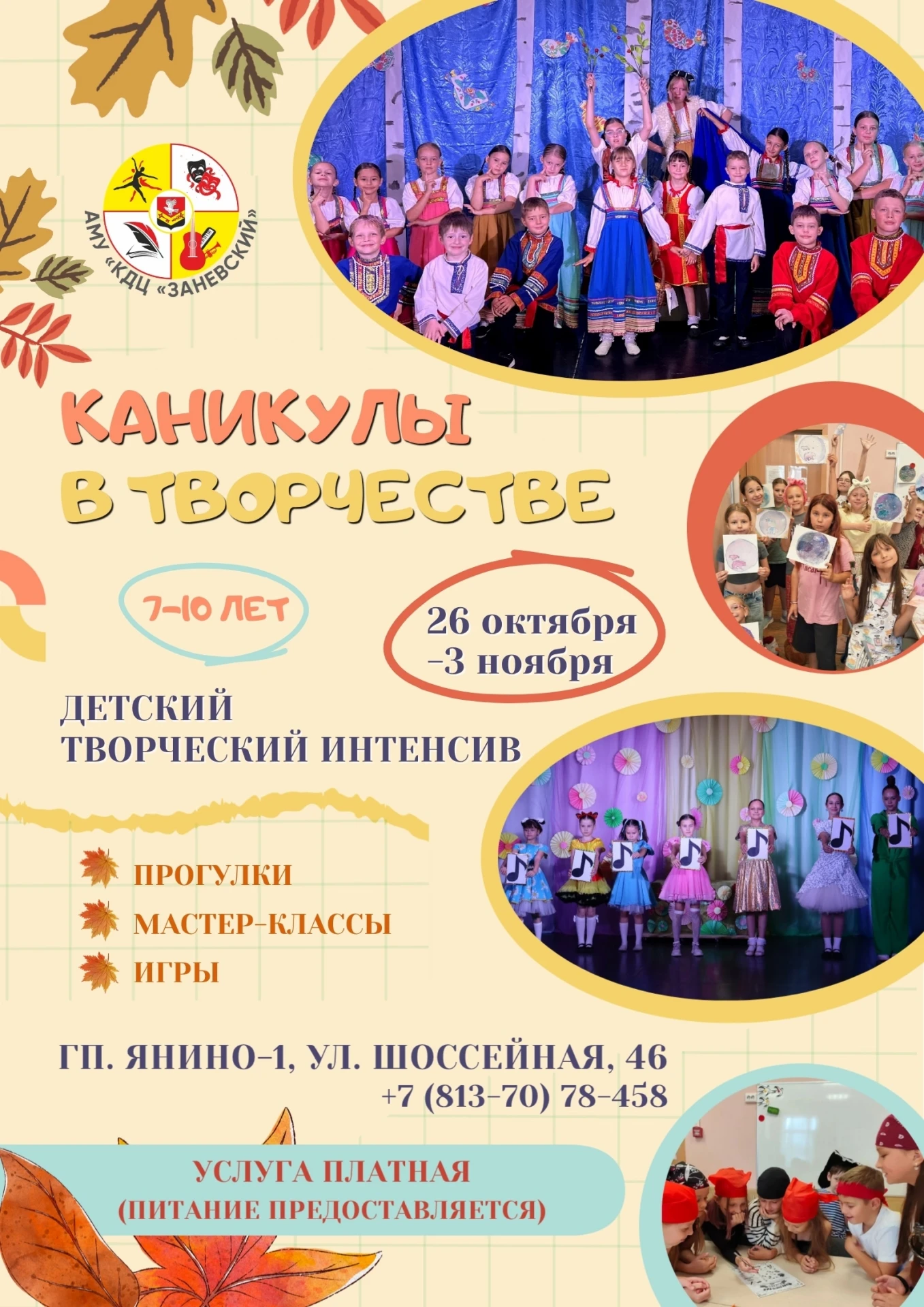 🍂 Осень – не для скуки!