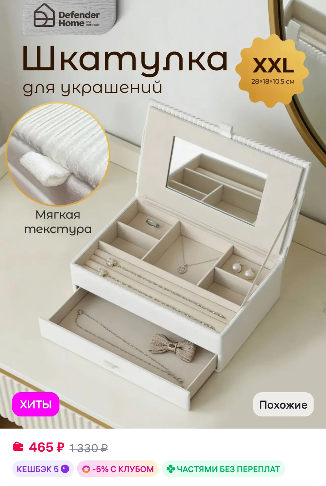 💜 Шкатулка для украшений и бижутерии с зеркалом