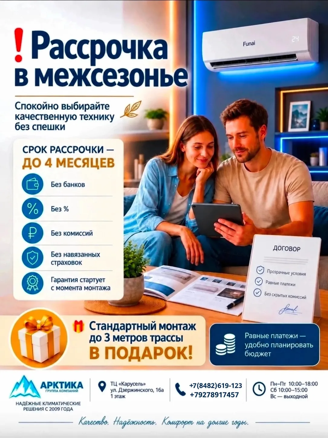 ❗️ Рассрочка в межсезонье — когда торопиться уже некуда