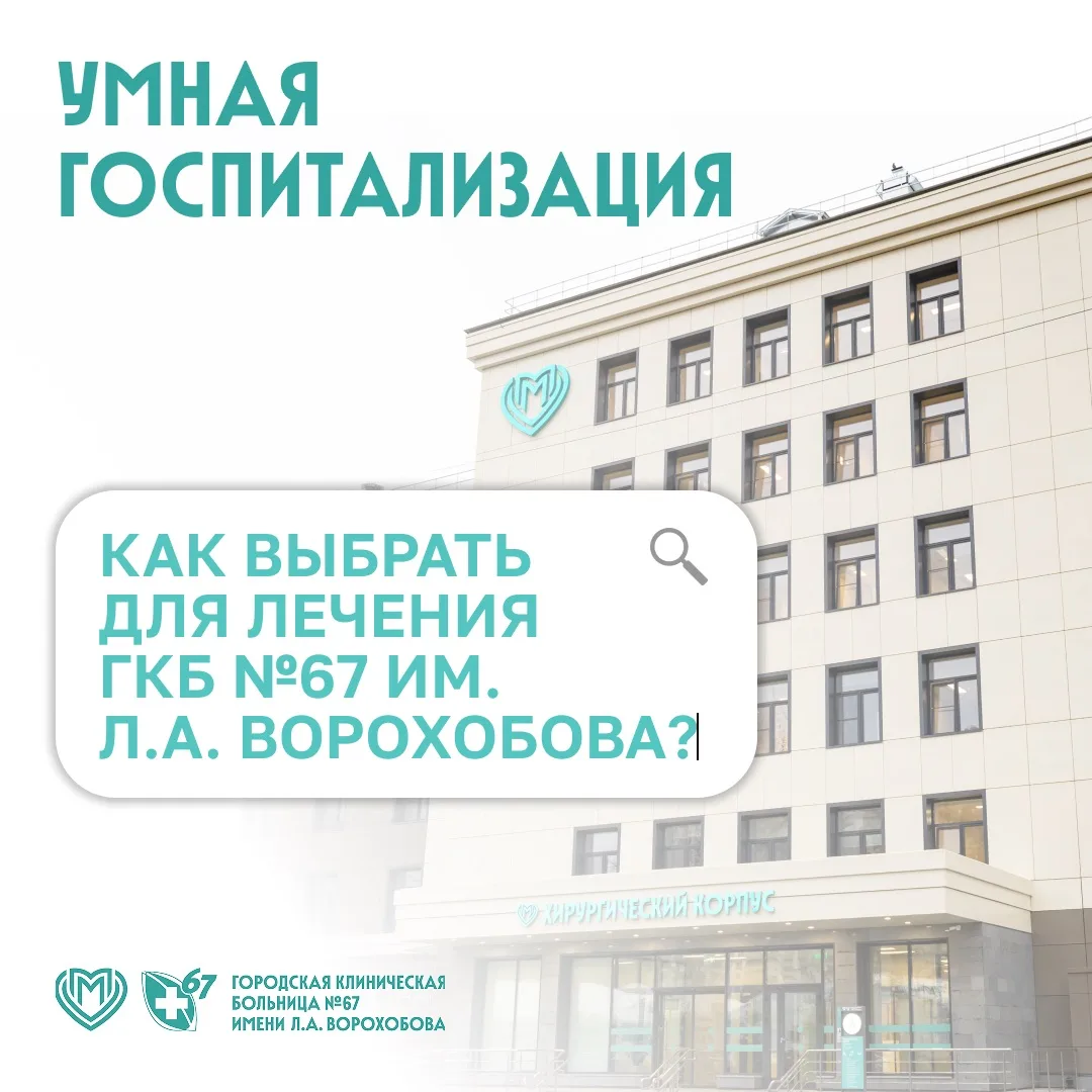 🏥 Умная госпитализация: как выбрать стационар для лечения?