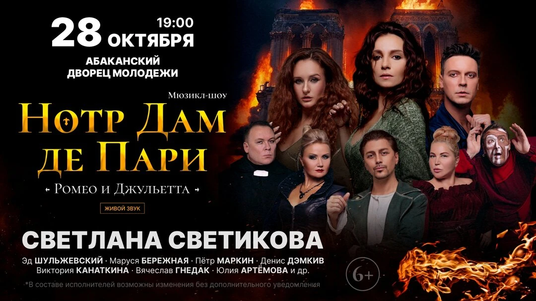 Большое музыкальное шоу в Абакане 28 октября!