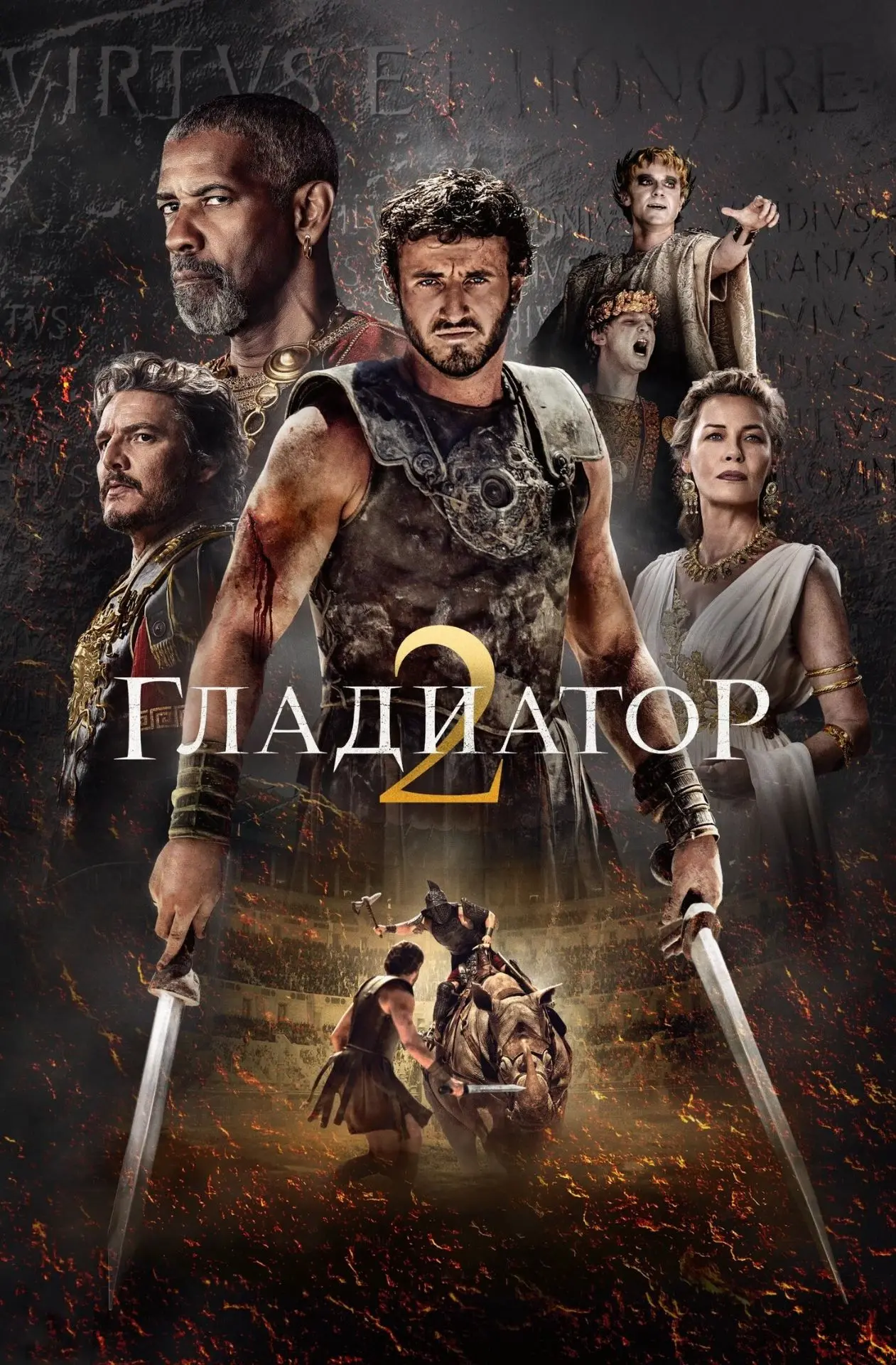 Глaдиaтop 2 (2025) 🔥
