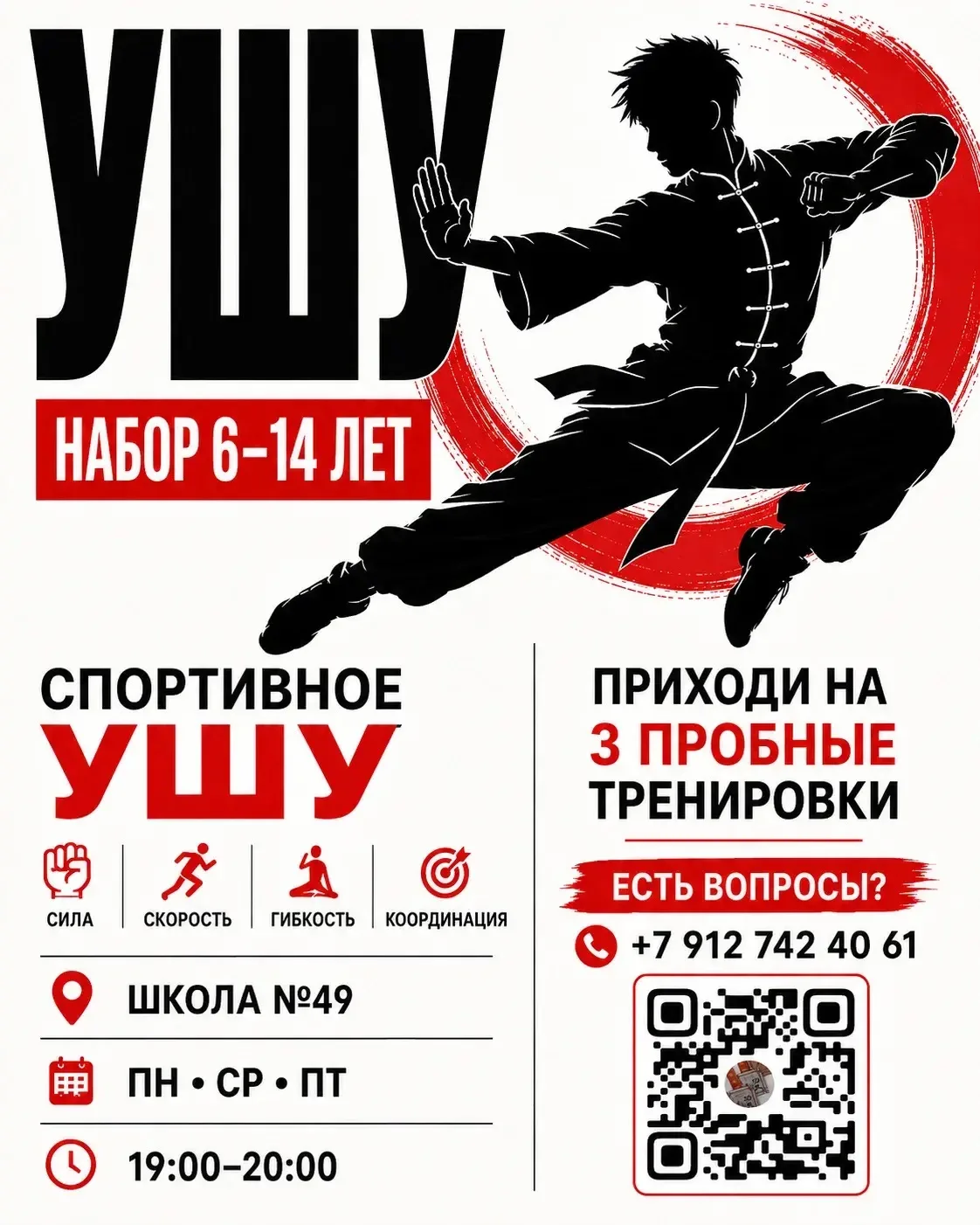 🥋 В школе №49 проходят тренировки по спортивному ушу для детей.