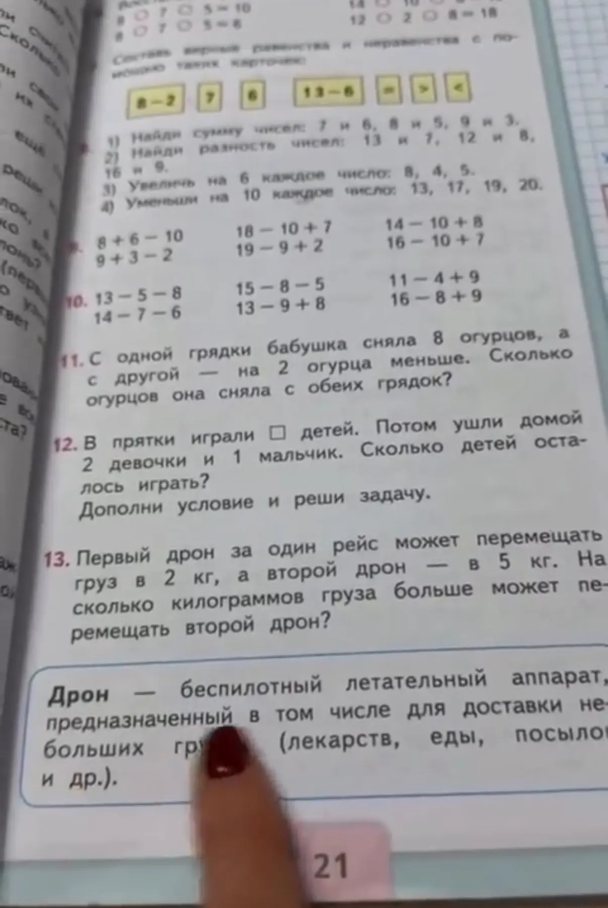 🤯 В задачах для начальной школы появились дроны