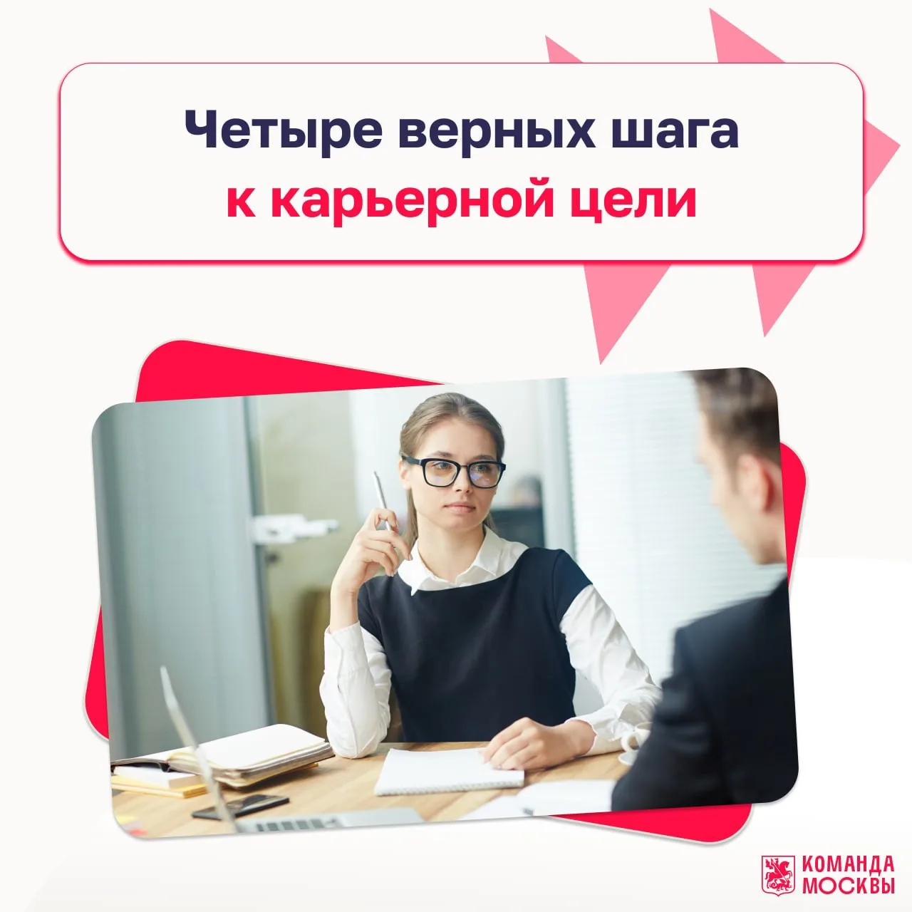 Это мы идем к своей карьерной цели 👣