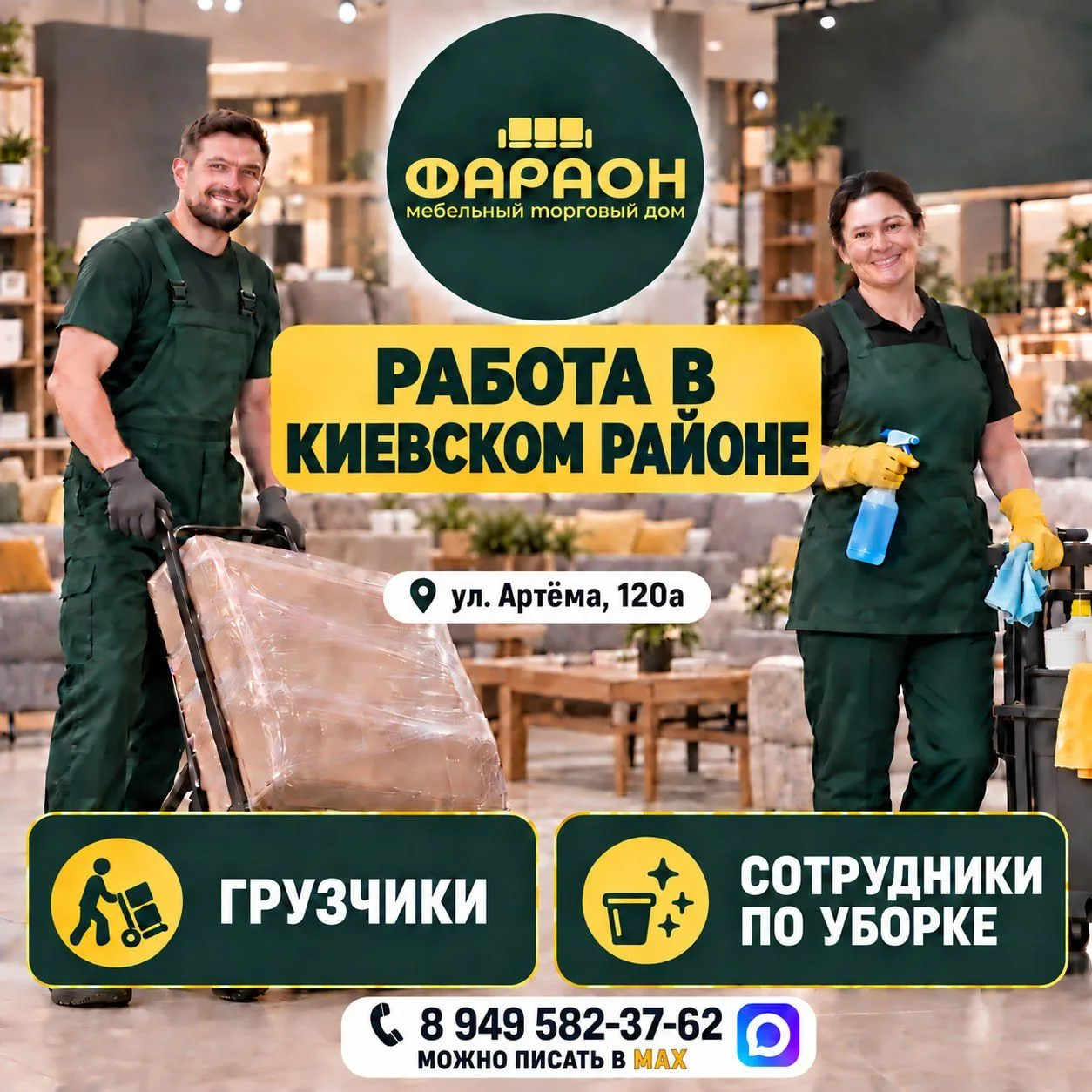 📦 РАБОТА В КИЕВСКОМ РАЙОНЕ