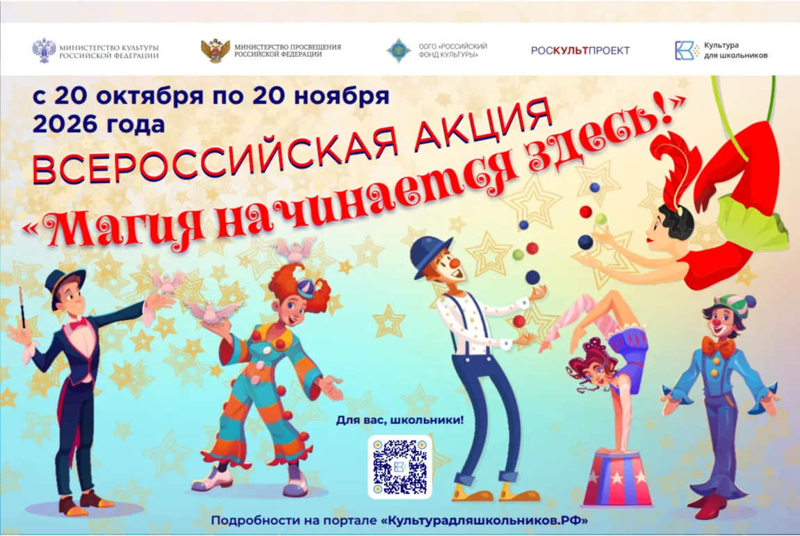 🎪✨ ВСЕРОССИЙСКАЯ АКЦИЯ «МАГИЯ НАЧИНАЕТСЯ ЗДЕСЬ!» ✨🎪