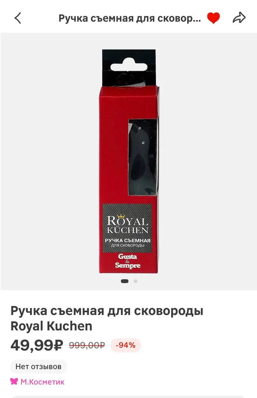 Ручка съемная для сковороды Royal Kuchen