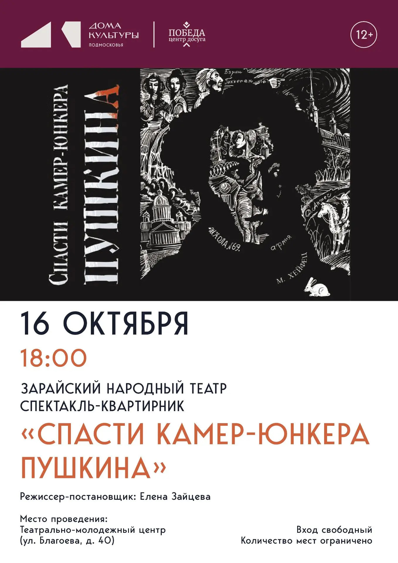 16 октября в 18:00 Зарайский народный театр приглашает всех желающих на спектакль-кварт...
