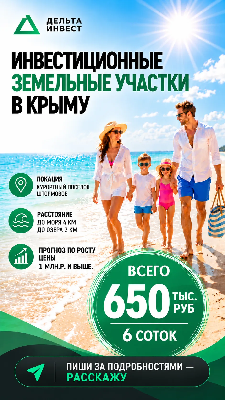 ИНВЕСТ-ПРЕДЛОЖЕНИЕ: земельные участки, Крым: