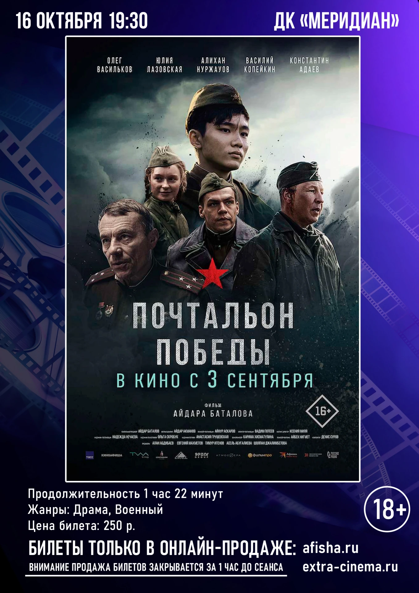 КИНОАФИША ДК