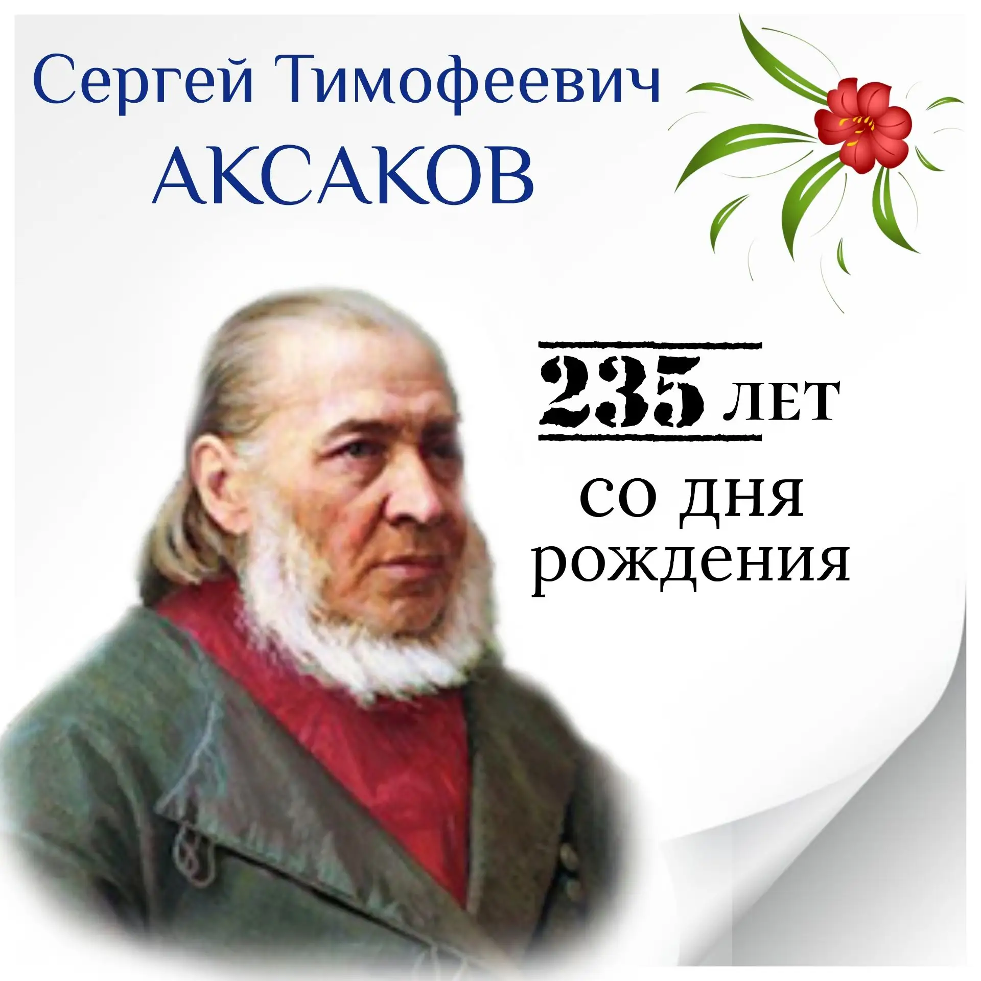 Литературный календарь: писатели-юбиляры октября