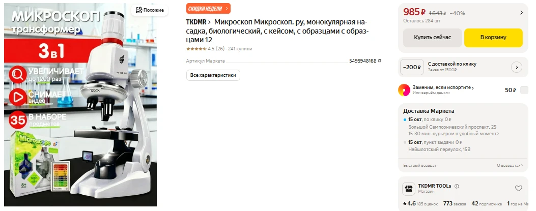 ЯндексМаркет
