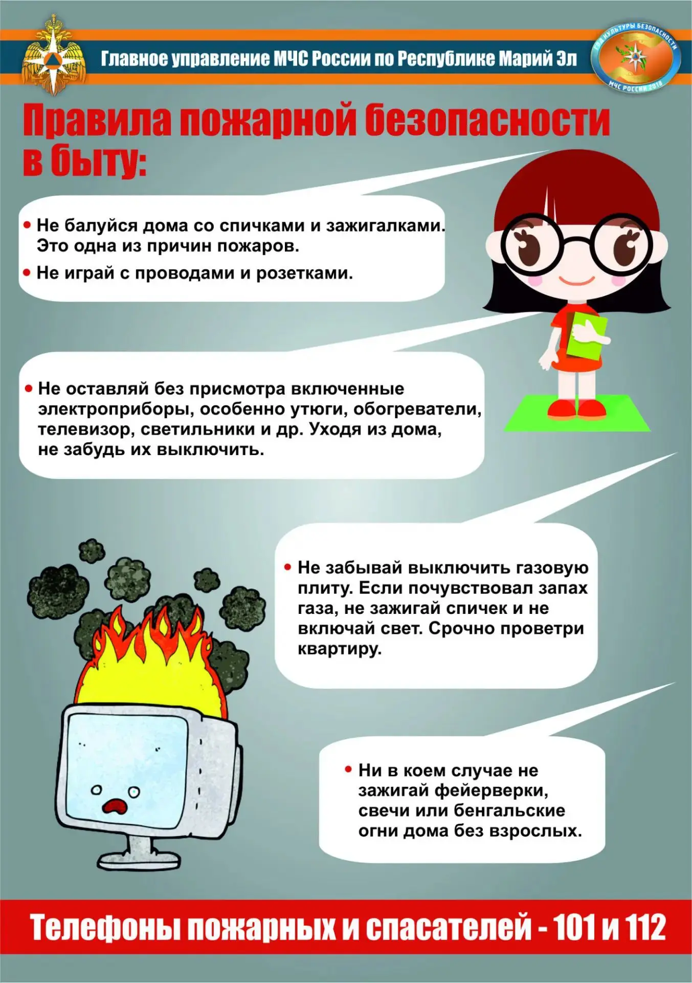 Привет, ребята! Огонь может быть верным другом (помогает приготовить еду или согревает ...