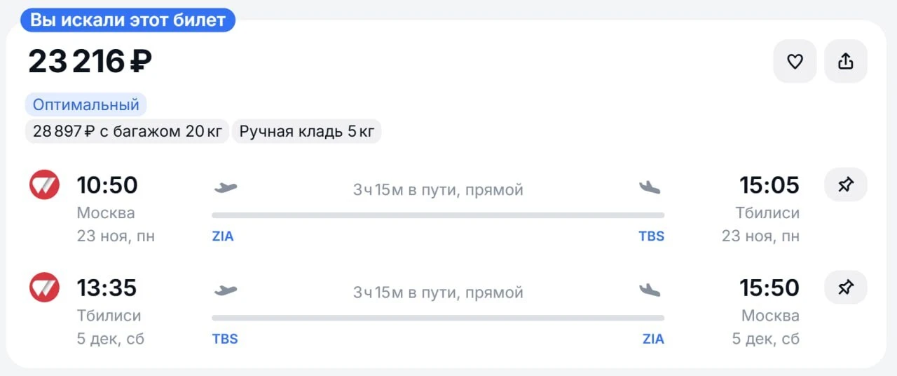 Москва — Тбилиси✈️туда-обратно