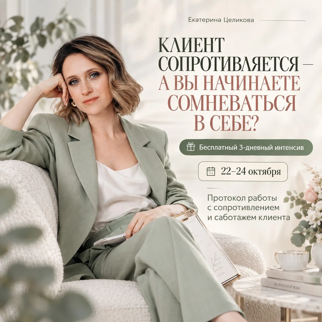 Клиент получает инсайты, но бросает терапию из-за «отсутствия результатов»?