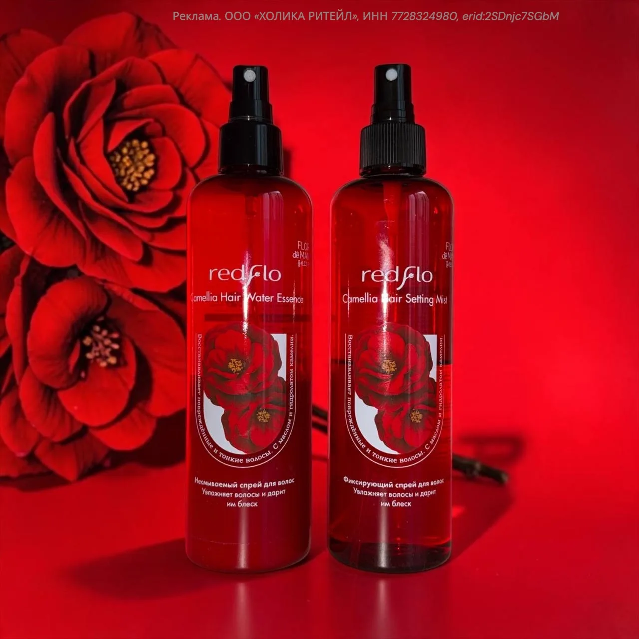 У Flor de Man в линейке RedFlo есть интересная пара несмываемых средств с камелией: увл...