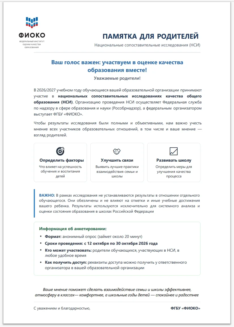 Уважаемые родители! Важная информация о НСИ в 2026/2027 учебном году.