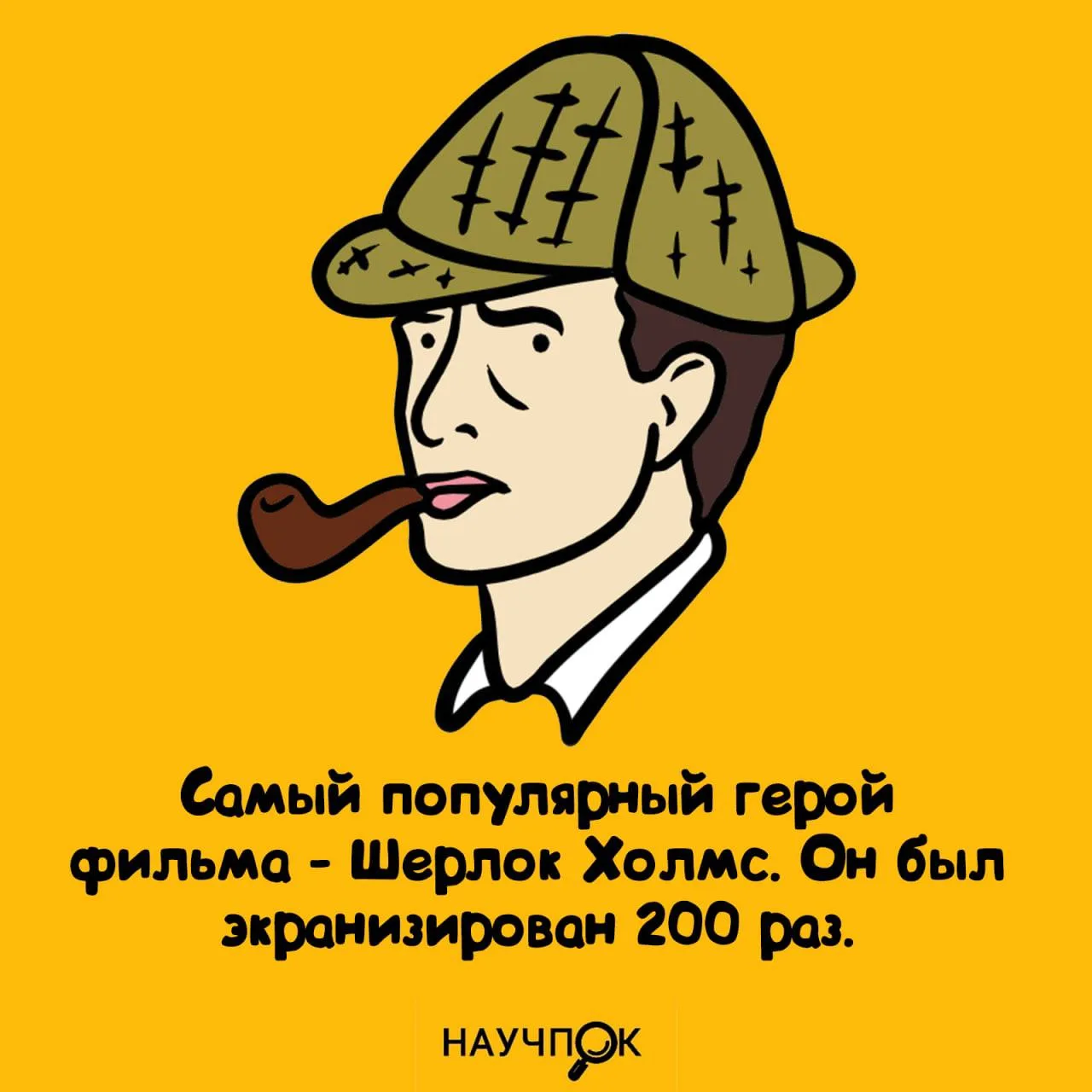 Шерлок Холмс: 200 фильмов, ни одного отдыха 🤪