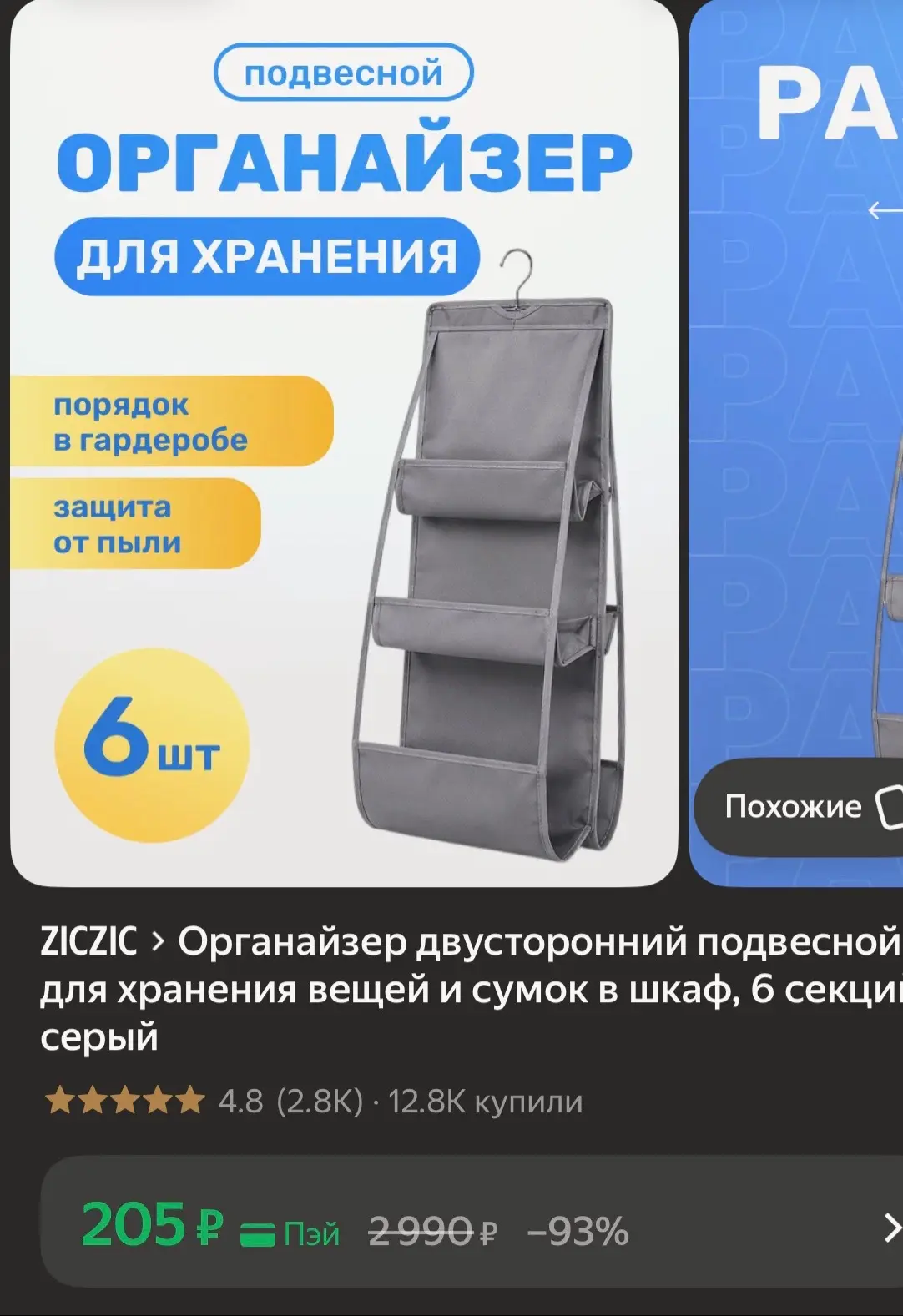 Купить со скидкой