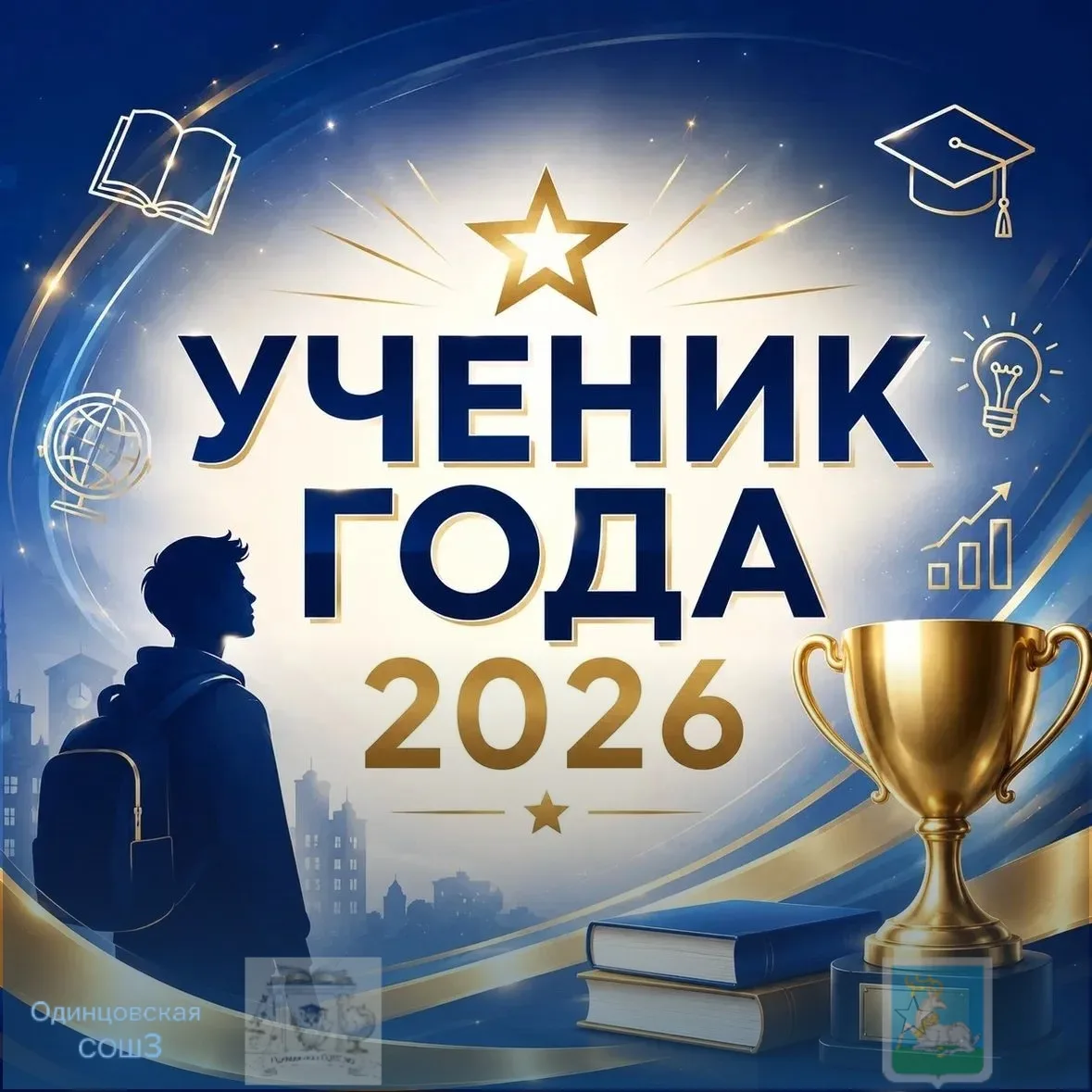 В Московской области подведены итоги регионального этапа Всероссийского конкурса «Учени...