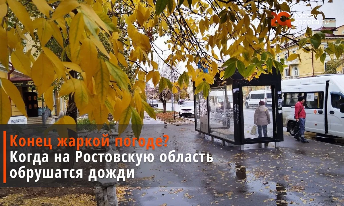 🌧 Вторая половина недели в Ростовской области будет дождливой — но, если верить Гидром...