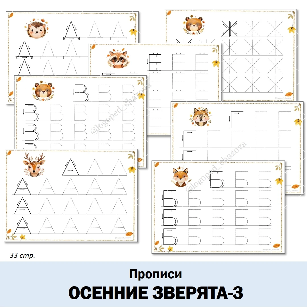 Набор «Осенние зверята»