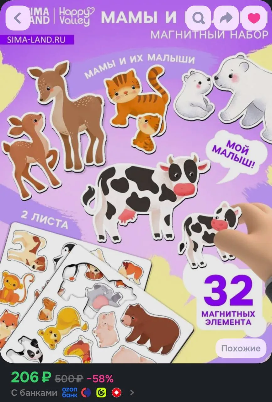 💙 Магнитная игра для малышей, "Мамы и малыши"