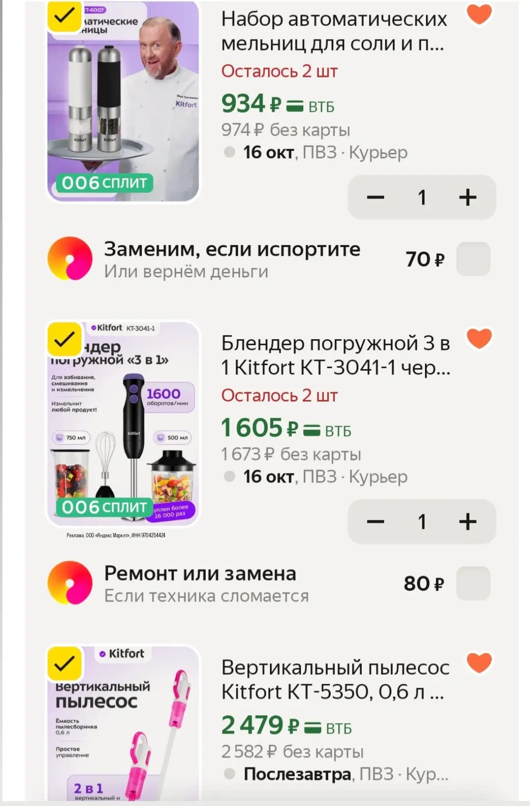 🟨 На Яндекс маркет дали промокод на скидку 30% на технику KITFORT, ценники отличные с ...