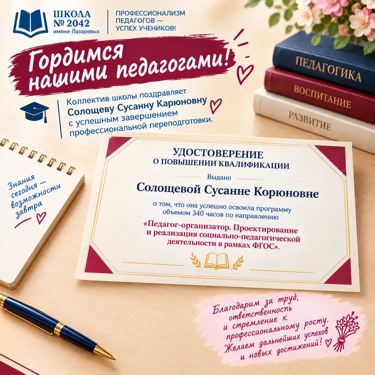 🎓 Гордимся нашими педагогами!