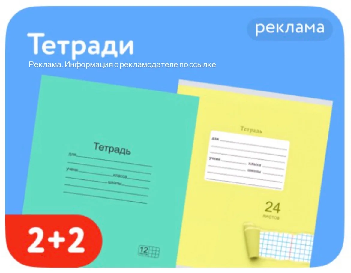 СРОЧНО ‼️ Распродажа тетрадей по акции 2+2 в Детском мире