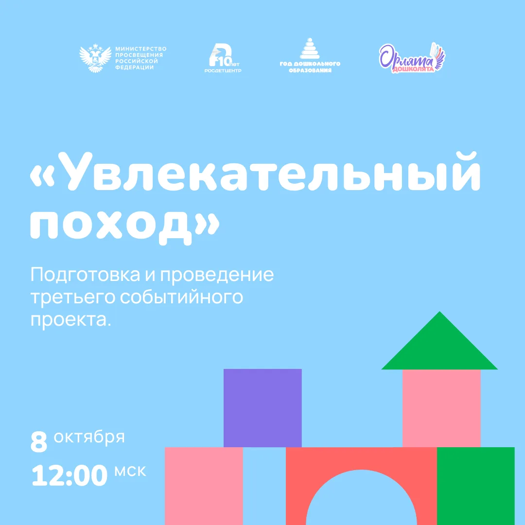 Готовимся к новым приключениям – до вебинара осталось 3 дня!