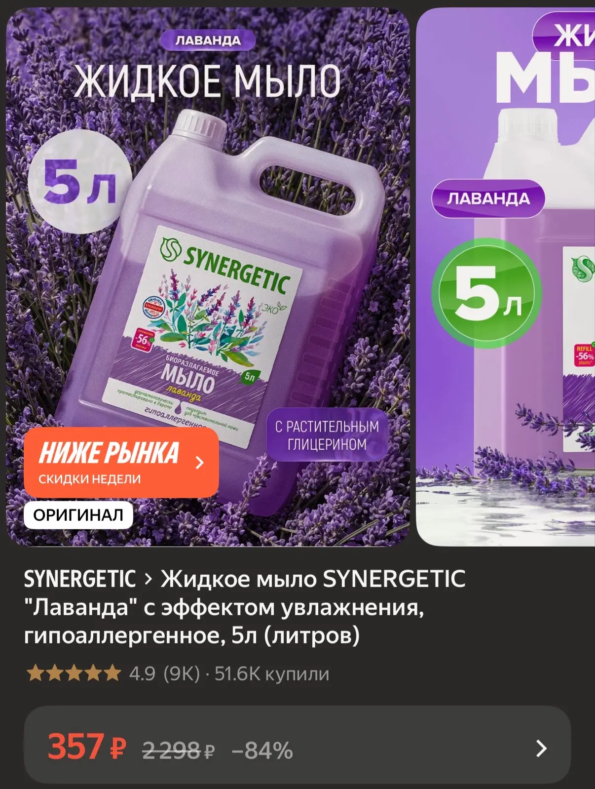 Жидкое мыло 5 л‼️