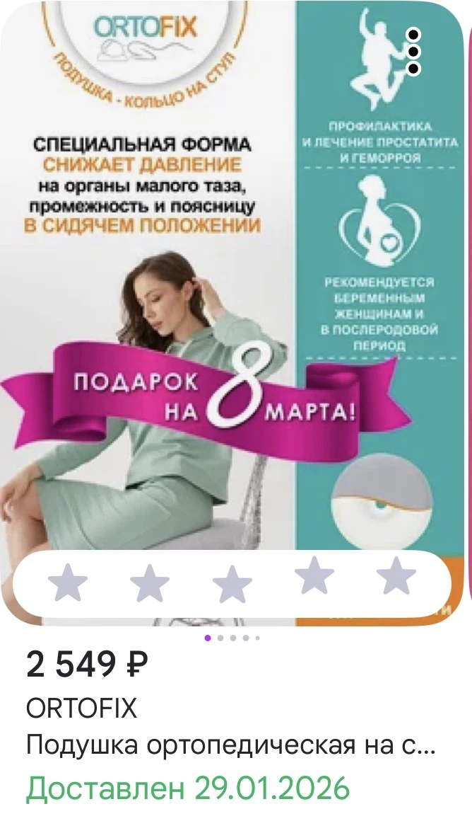 Подушка, с которой удобно сидеть после родов и при определенных заболеваниях 💕1000 руб