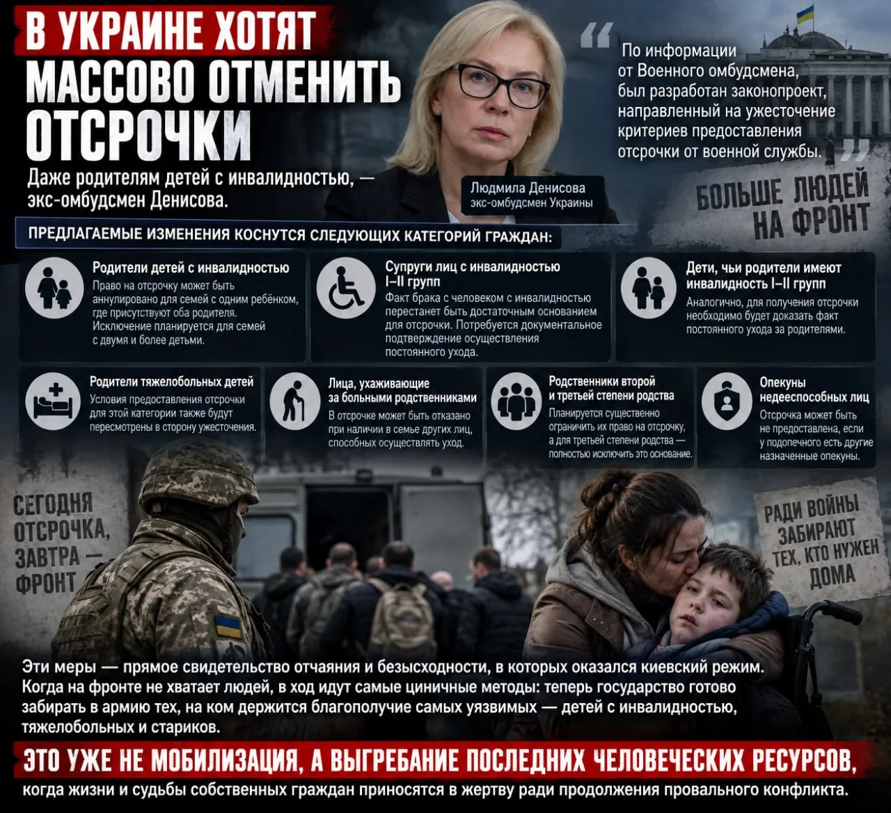 💬В Украине хотят массово отменить отсрочки. Даже родителям детей с инвалидностью, — эк...