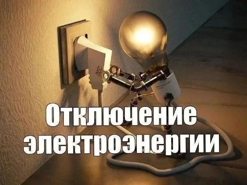 ⚡ООО «ДЭСК» доводит до вашего сведения, что в связи с производством плановых работ буде...