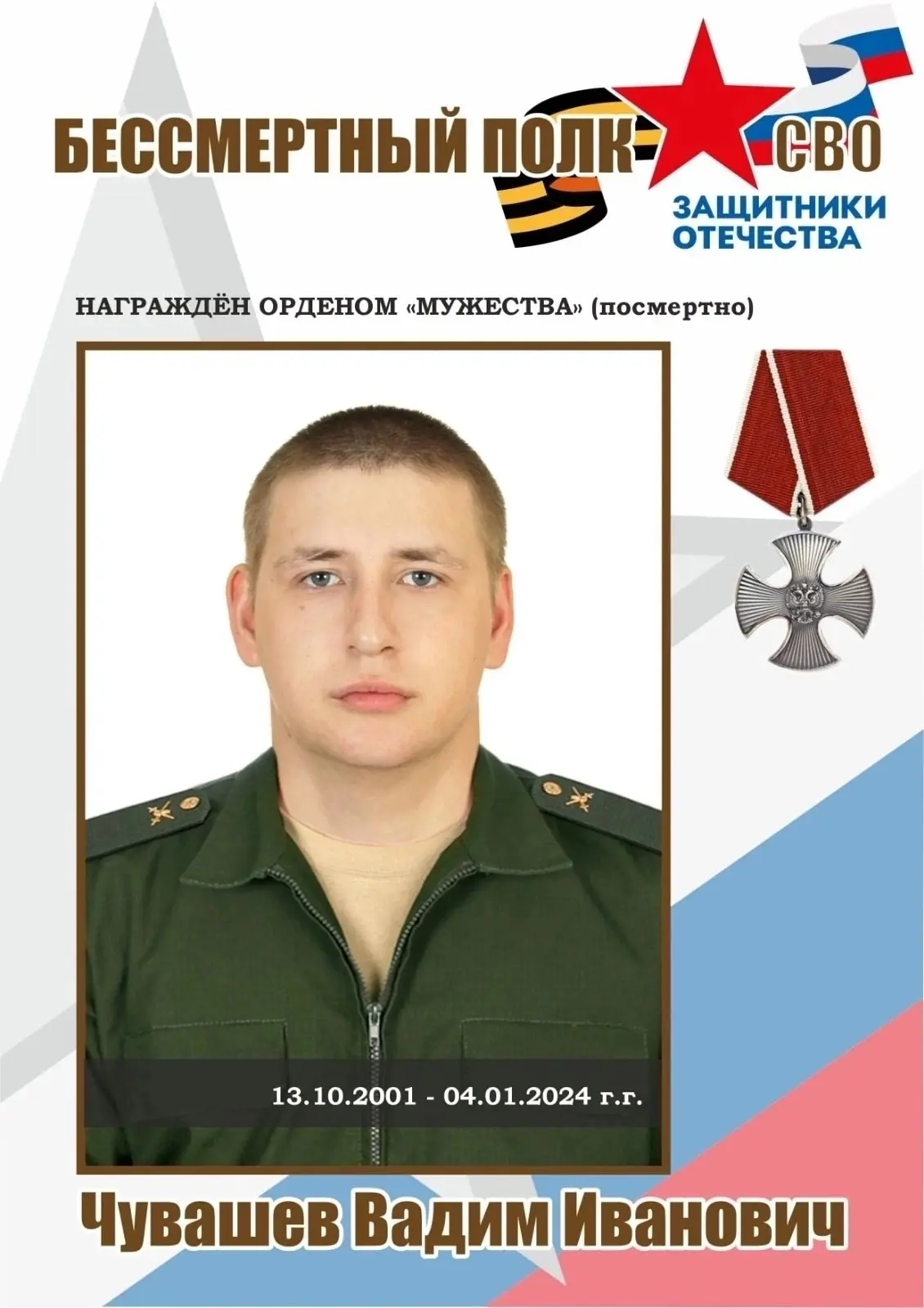 Сегодня, 13 октября, земной день рождения Чувашева Вадима Ивановича. Ему исполнилось бы...