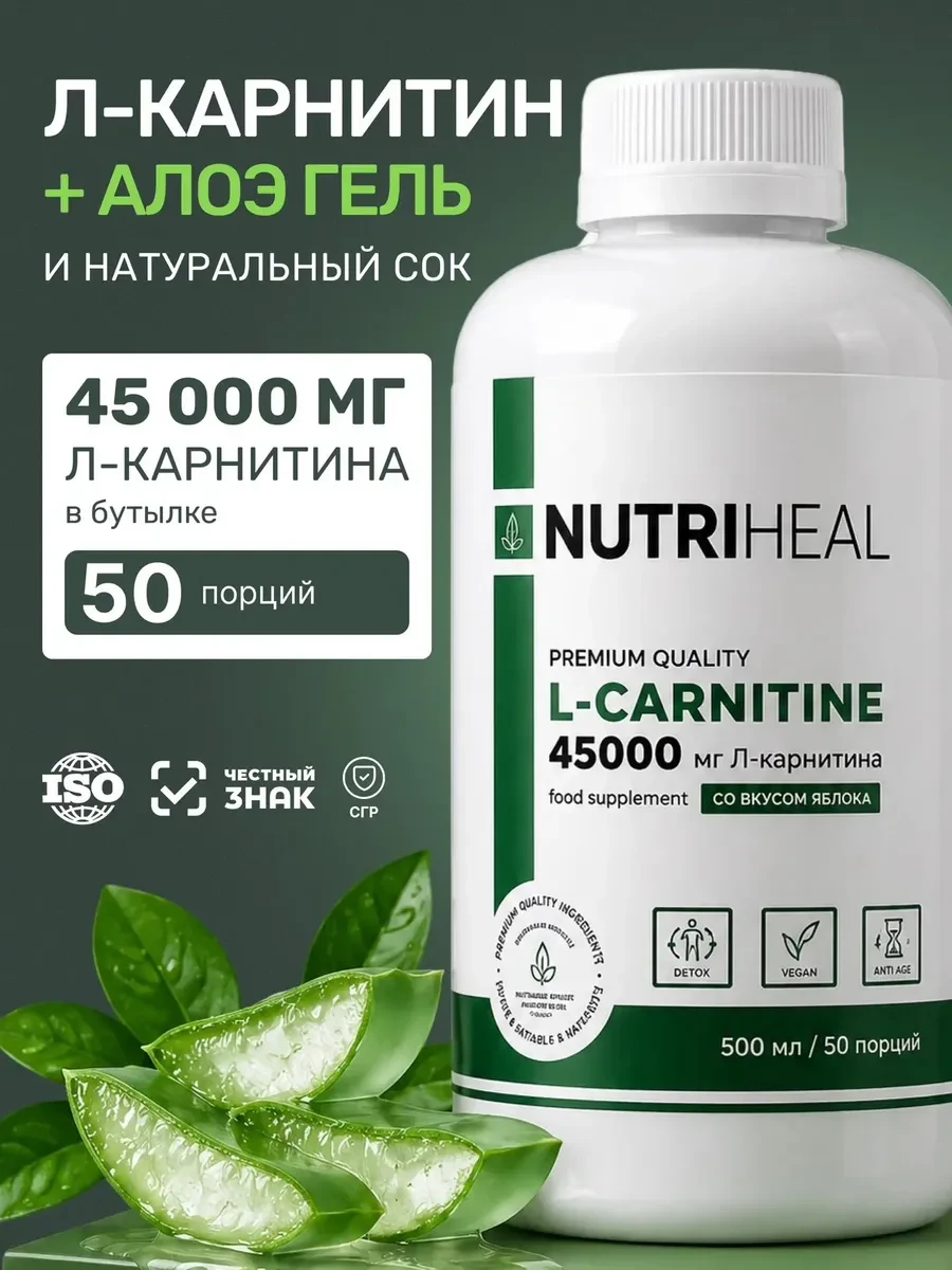 ⚡️ 74%   | L-карнитин со вкусом яблока, жидкий БАД, 500 мл