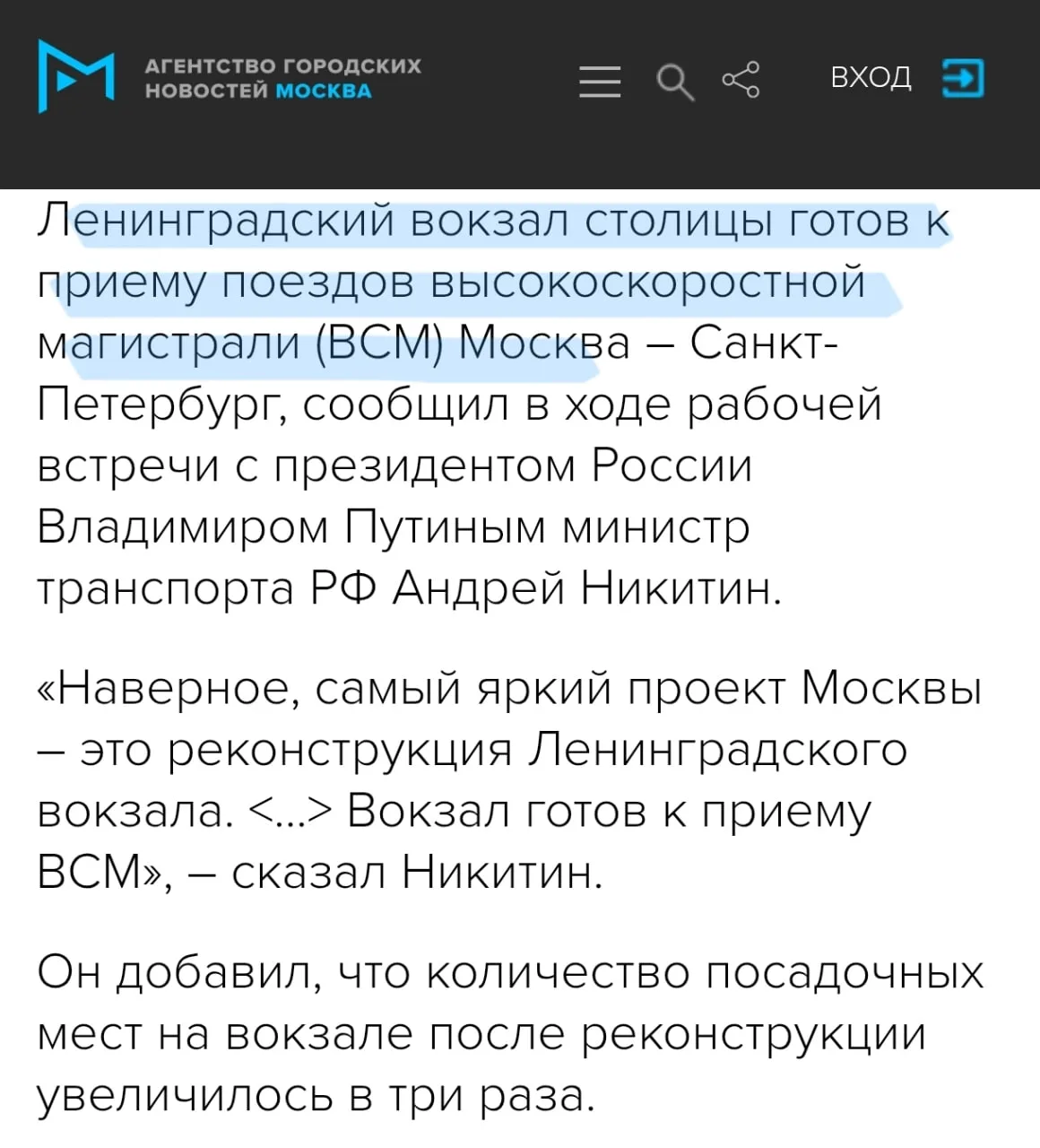 ВСМ ещё готовится, станции обновляются и строятся, а вот Ленинградский вокзал уже во вс...