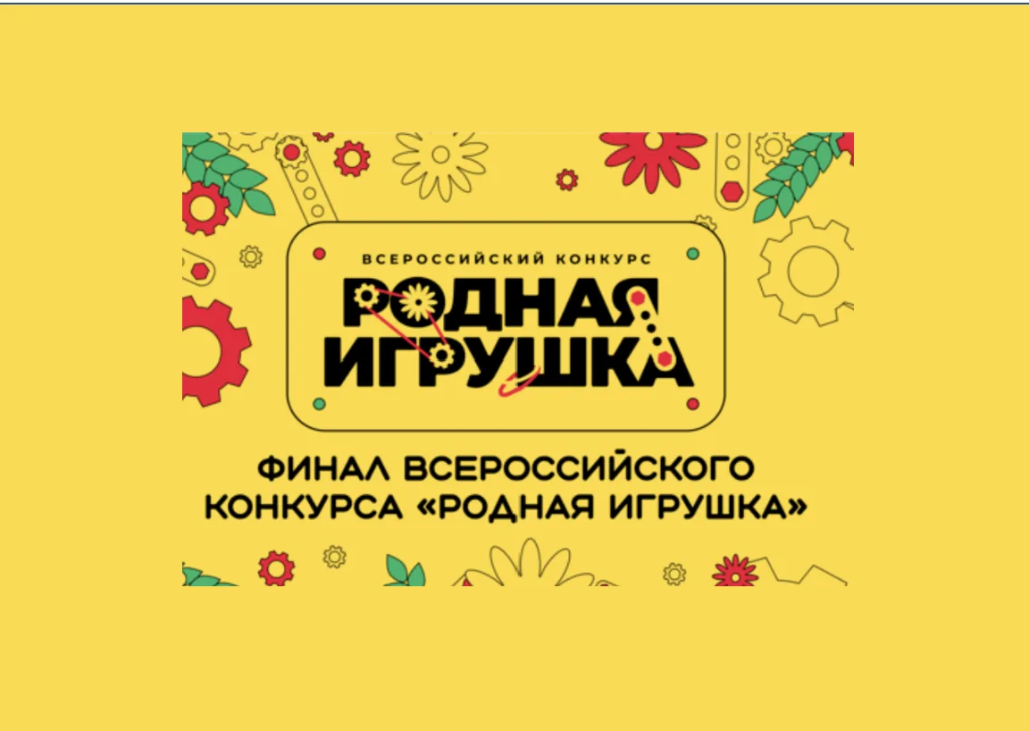 Как снова почувствовать себя ребёнком? Ответ прост. Приходите на Фестиваль игр и игрушек!