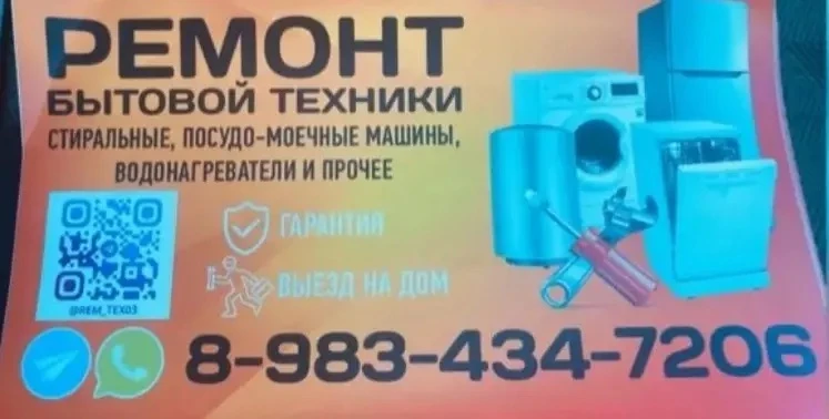 📍📍РЕМОНТ БЫТОВОЙ ТЕХНИКИ 📍📍