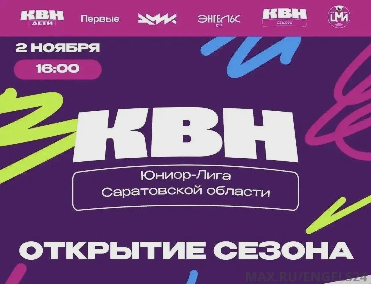 Юниор-лига КВН начнёт сезон 2 ноября