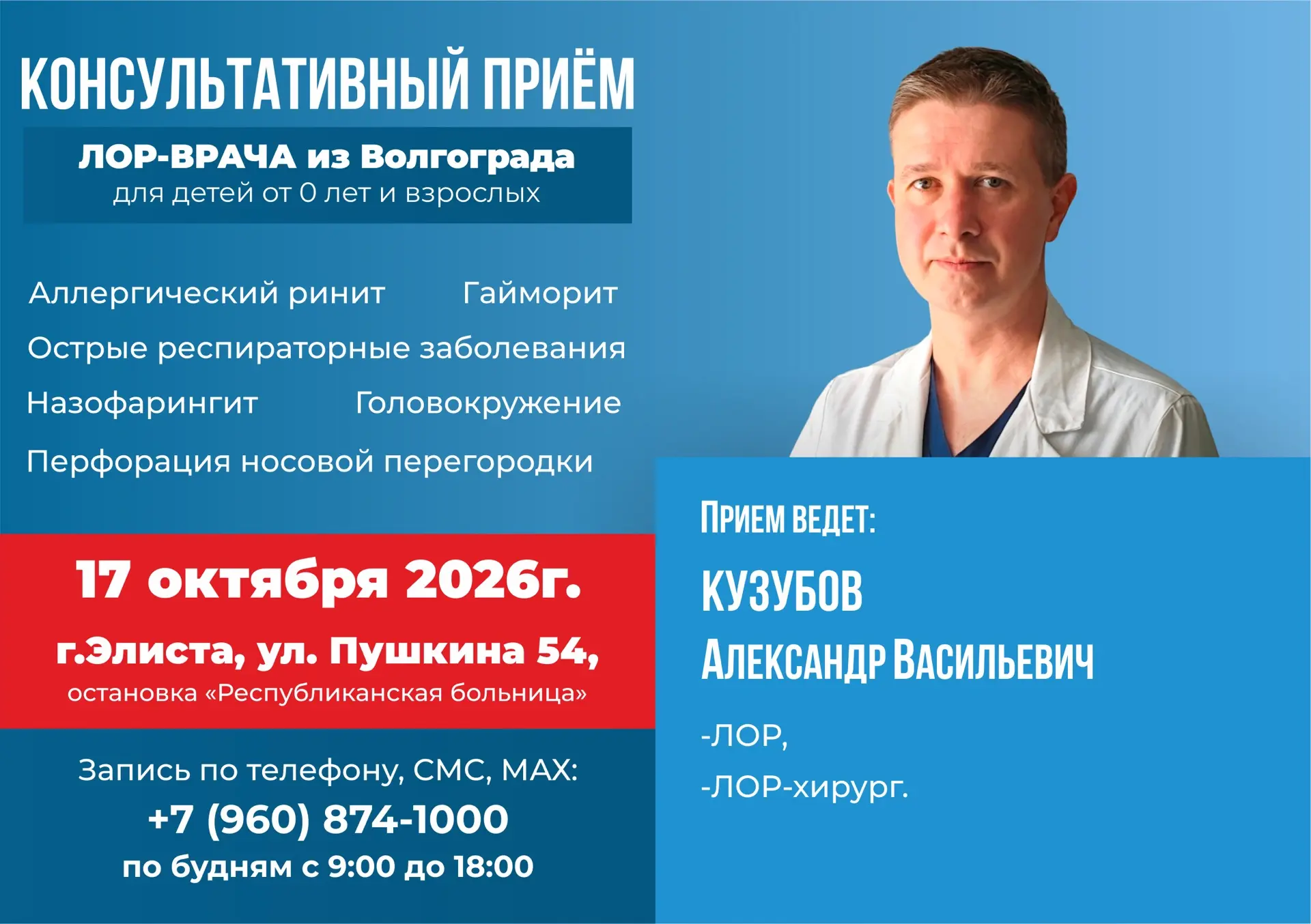 В Элисте проведет прием специалист известного в Волгоградской области клиники «Сова» г....