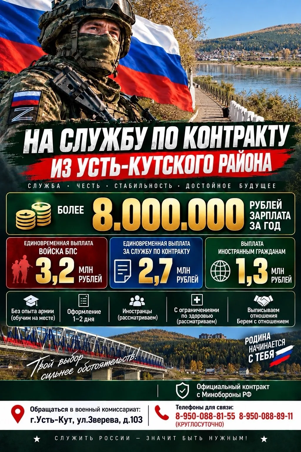 🇷🇺 Служба по контракту из Усть-Кутского района