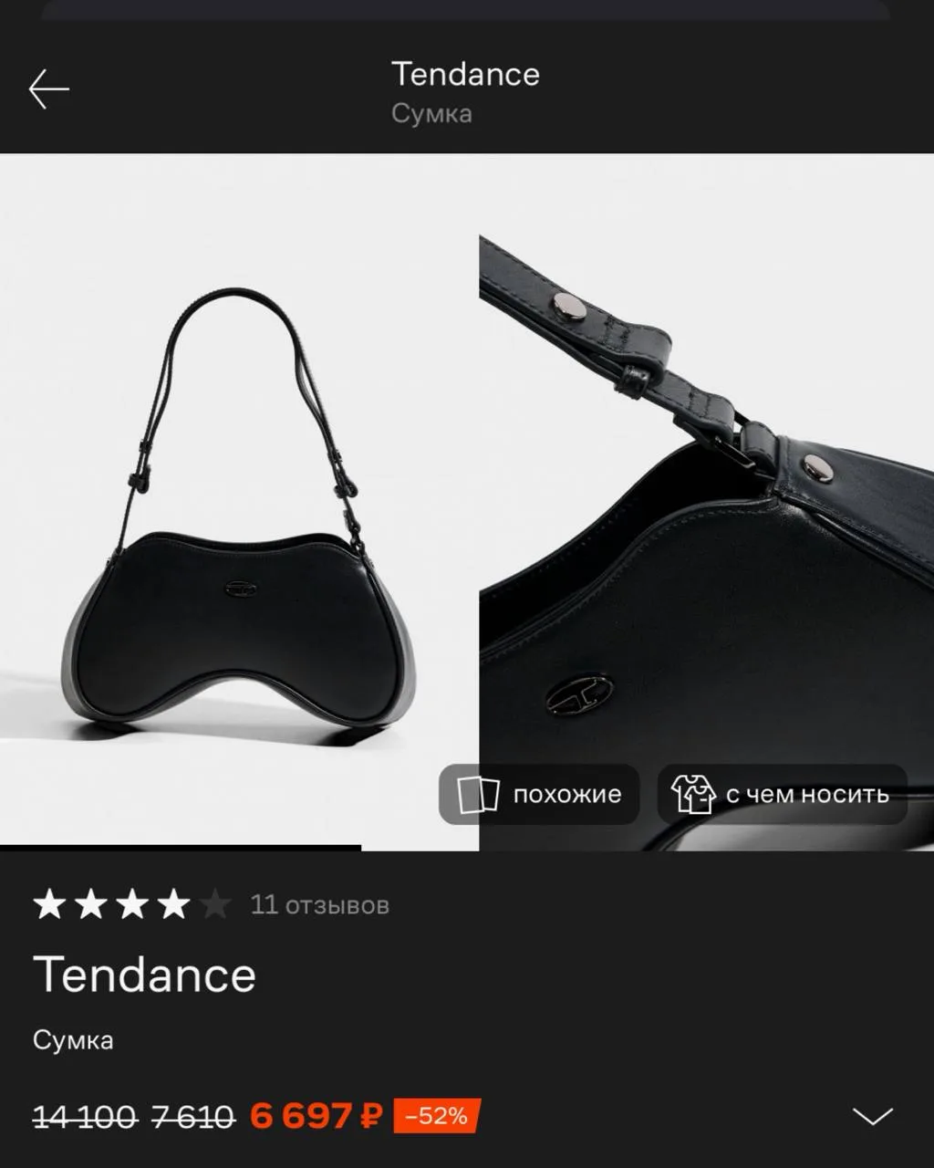 Я ничего не имею против Tendance. Наоборот, они быстро подхватывают актуальные вещи, и ...