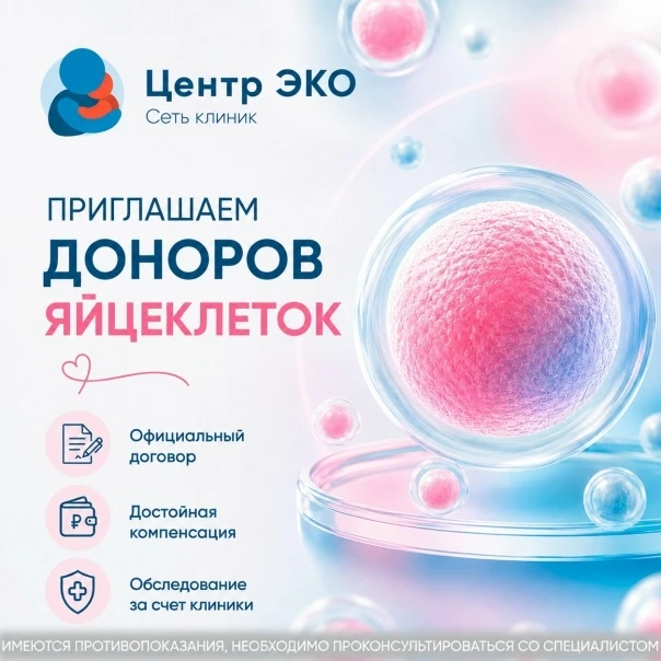 Клиника «Центр ЭКО» в Перми приглашает женщин принять участие в программе донорства яйц...